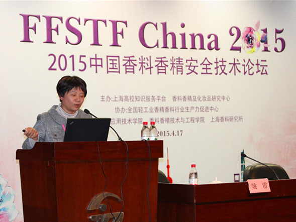 2015年中国香料香精安全技术论坛