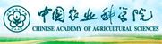 中国农科院 中国农科院