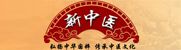 新中医 新中医