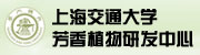 上海交通大学芳香植物研发中心 上海交通大学芳香植物研发中心